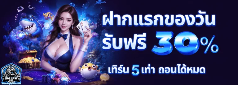 โปรโมชั่น hatlnw888